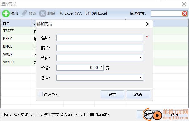 神奇通用收据打印软件