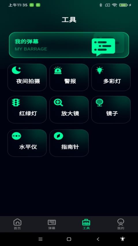 超亮免费手电筒免费版v1.0.0 3