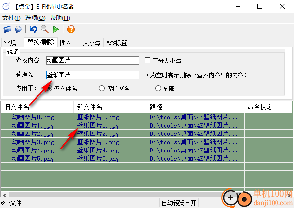 点金EF批量更名器(文件名批量修改工具)