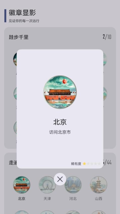 旅图显影免费版v1.2.1(3)