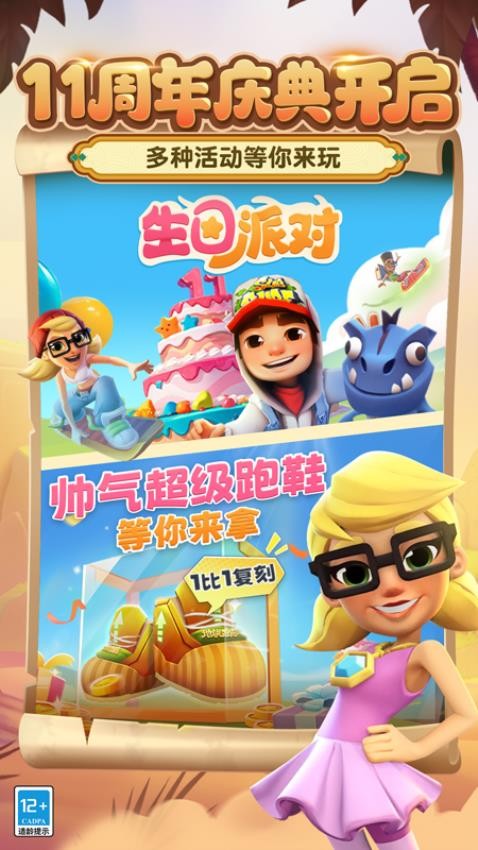 地铁跑酷空间站正版手机版(Subway Surf)v5.10.0 2