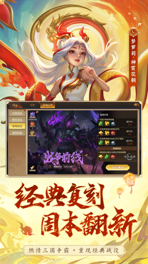 梦三国游戏v6.3.17 2