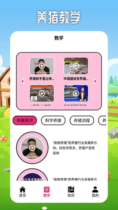 小小养猪场官网版v1.3(1)