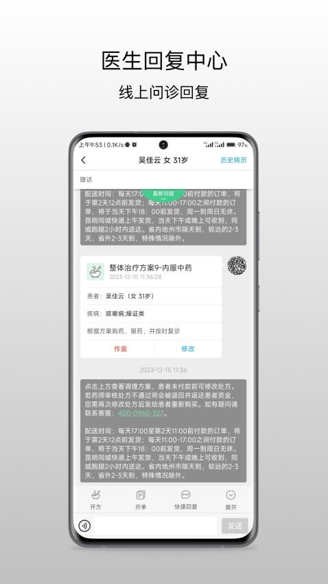 昆明市中医医院医生端官网版v1.0.2(5)