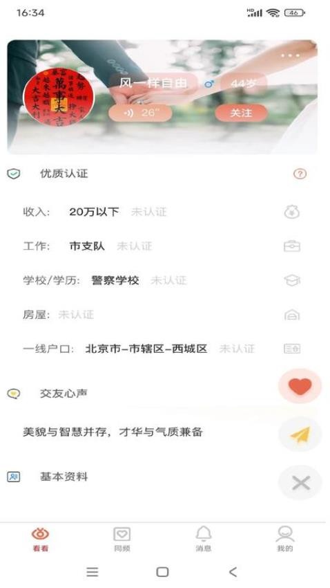 心动一线app官方版v1.1.2(5)