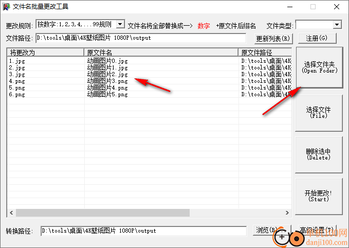 文件名批量更改工具