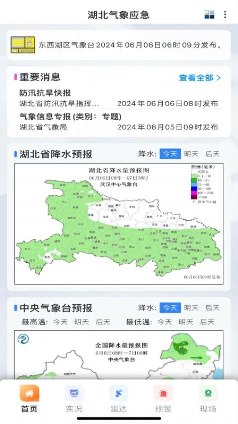 湖北气象应急官网版v1.0.0.20241122(2)