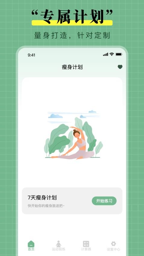 瑜伽免费练最新版v1.0.8 1