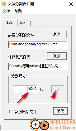 创易文件分割合并器