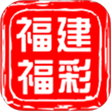 福建福彩手機(jī)版 v1.1.3