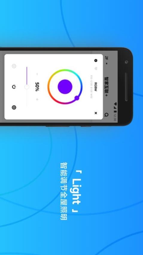 智家互联+官方版v2.1.0(5)