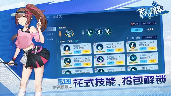 飞羽青春游戏v1.12.2 3