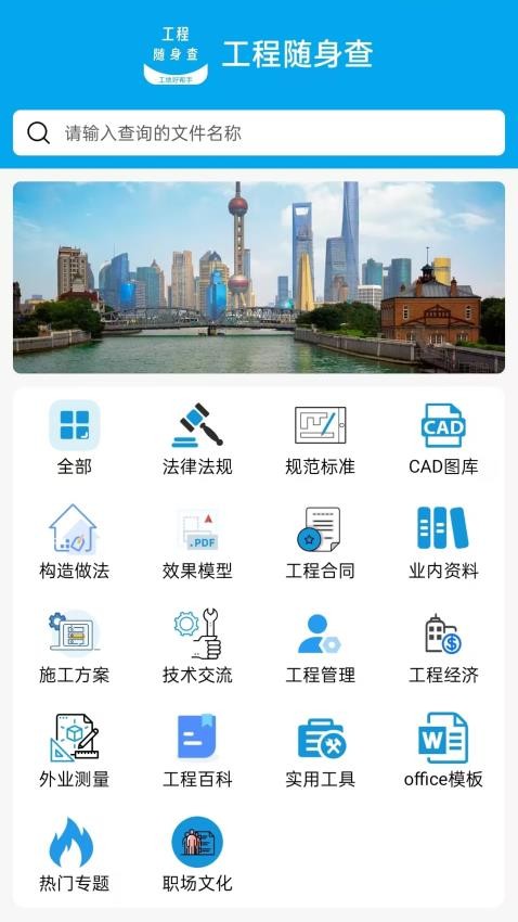 工程随身查app最新版v1.7.0(3)