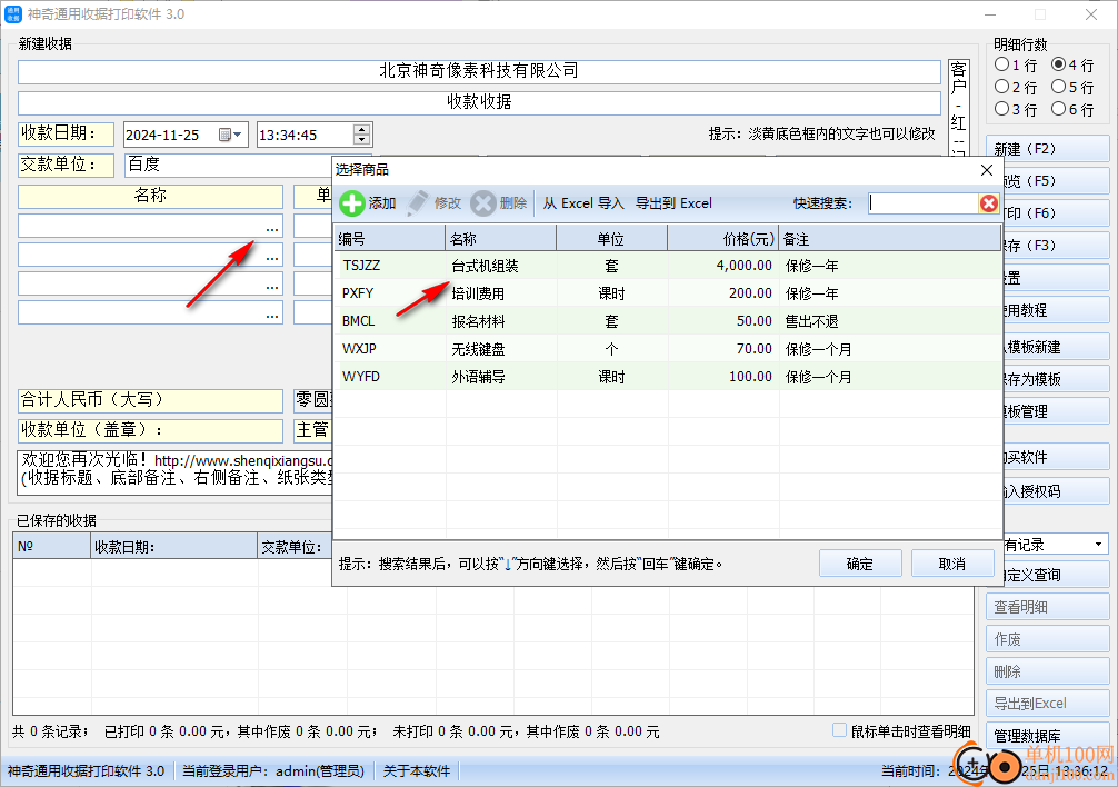 神奇通用收据打印App