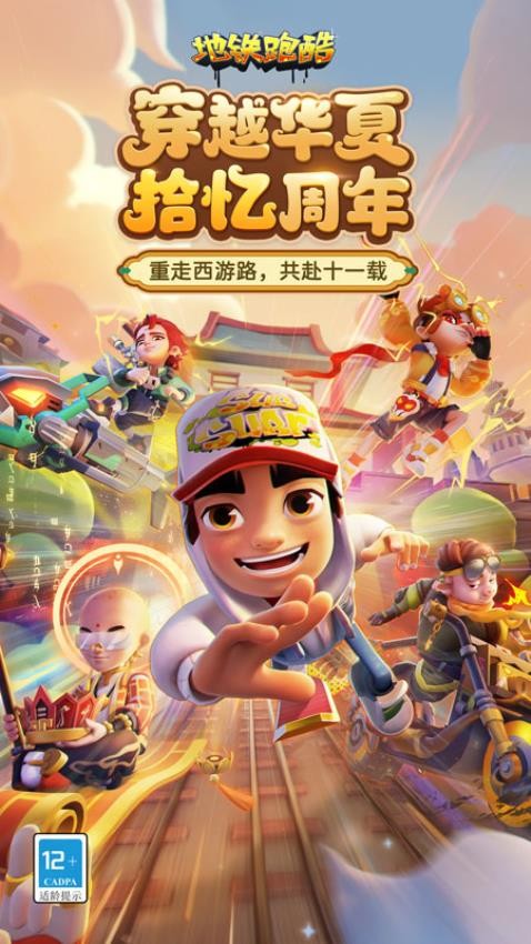 地铁跑酷空间站正版手机版(Subway Surf)v5.10.0 5