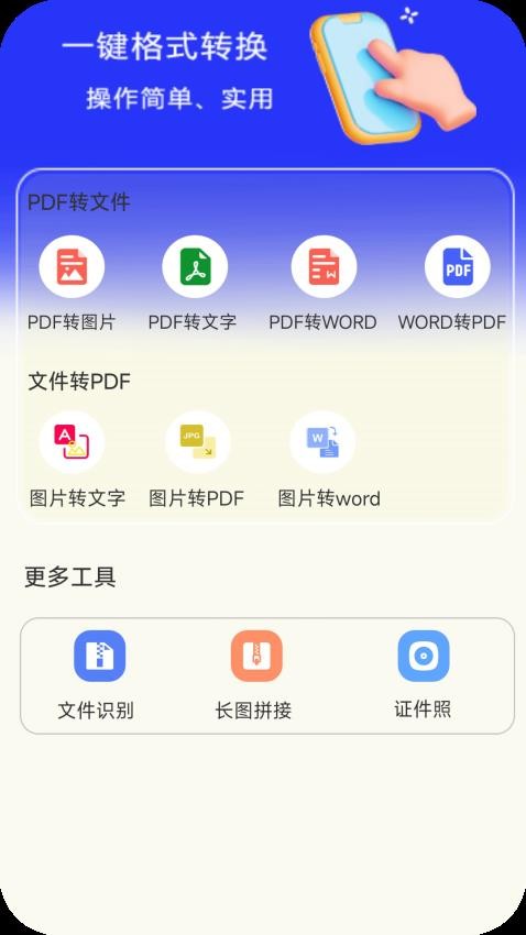 云助手文件管理官方版v1.0.1(3)