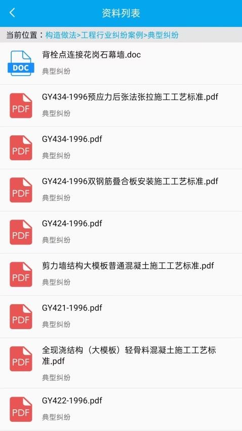 工程随身查app最新版v1.7.0(1)