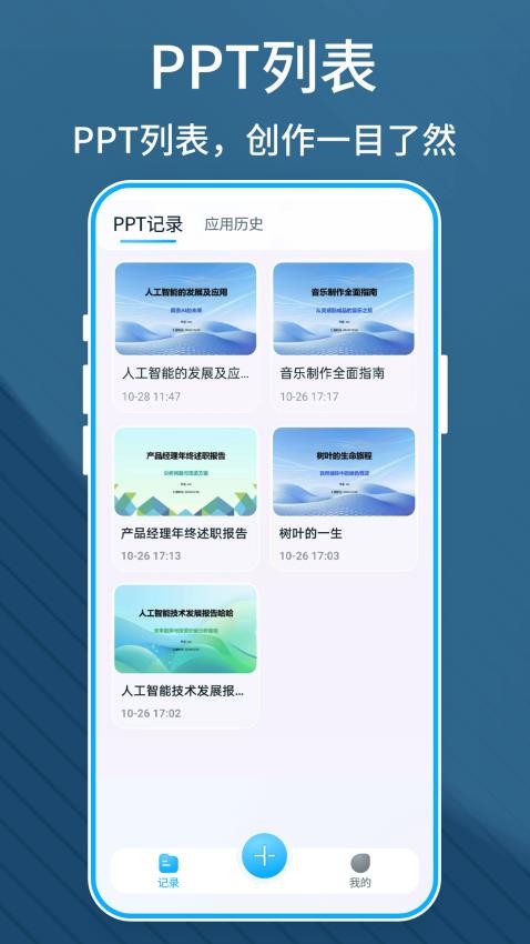 BeautifulPPT手机版v1.0.0(1)