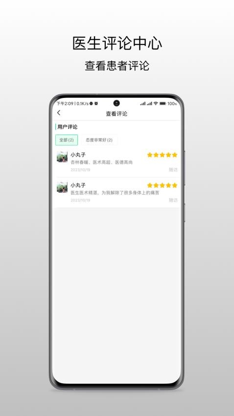 昆明市中医医院医生端官网版v1.0.2(2)