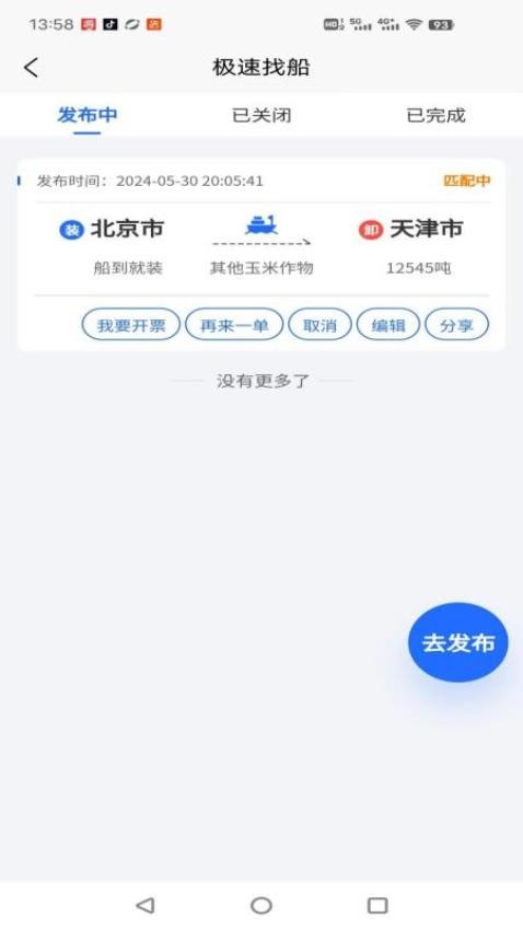 锚地货主端app官方版v1.0.10(1)