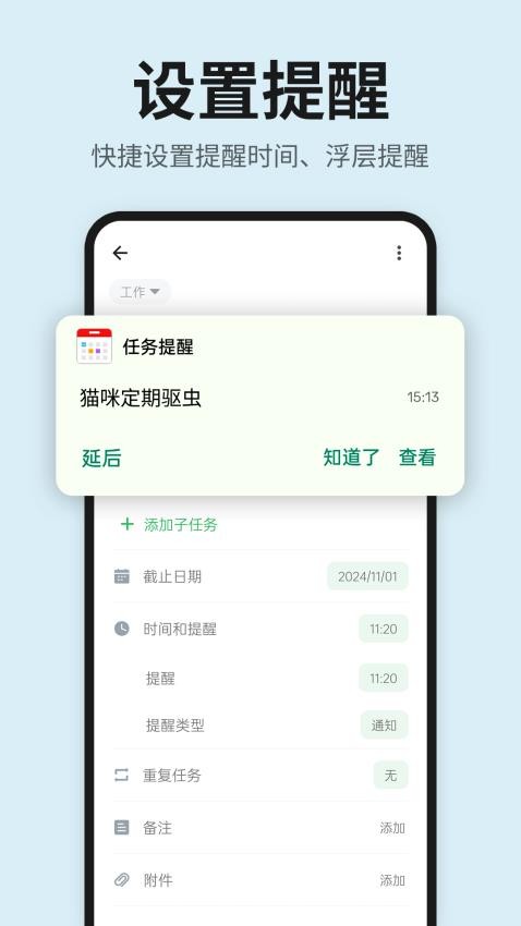 日程表清单最新版v2.0.4(3)