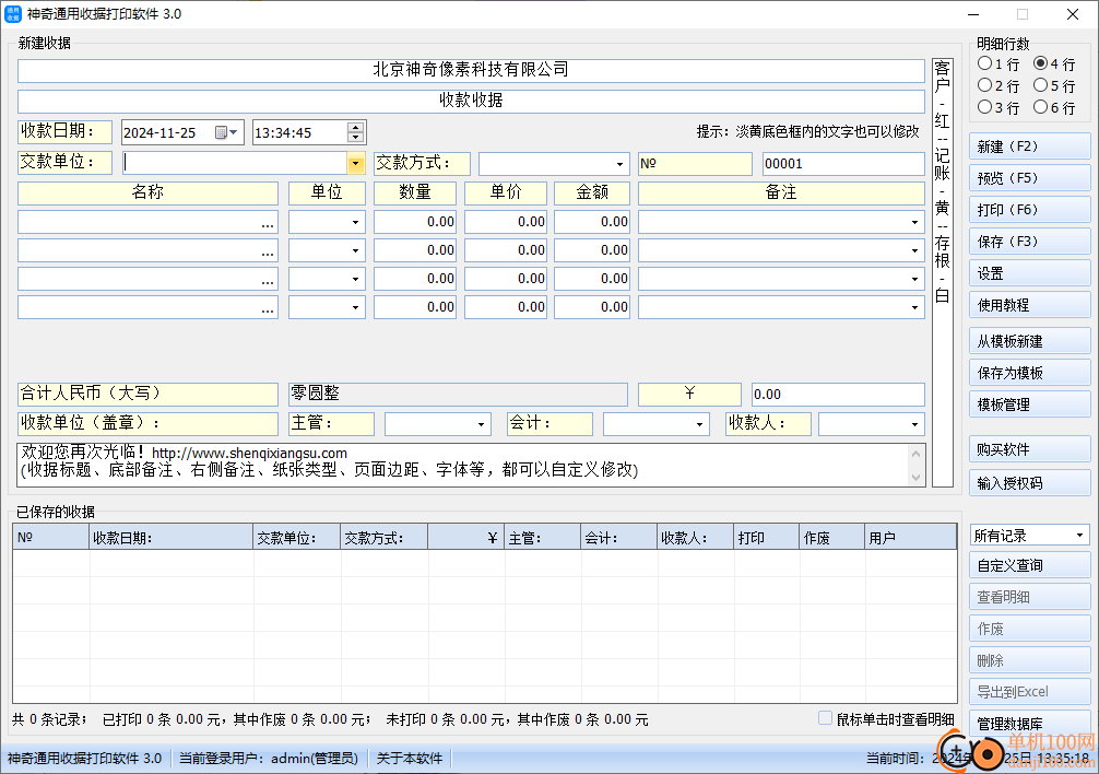 神奇通用收據打印軟件