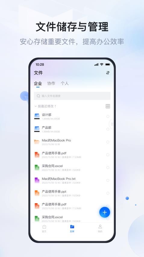 企业文件管理官方版v1.3.7 1