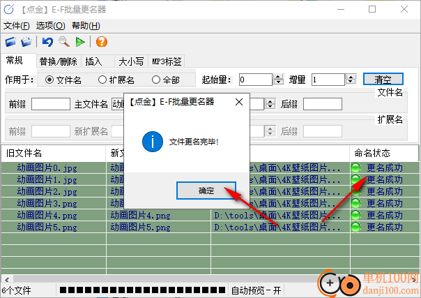 点金EF批量更名器(文件名批量修改工具)