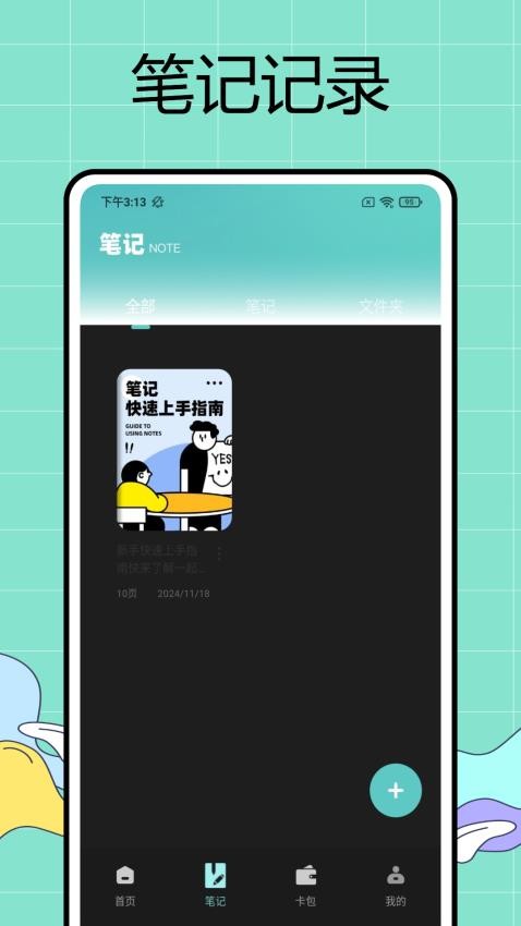 Zine精美图文笔记软件v1.0.0 4