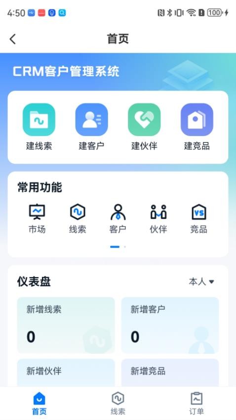 企业信息化官网版v1.1.20 4