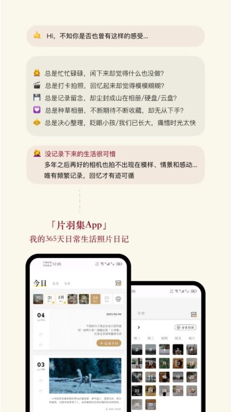 片羽集照片日记软件最新版v1.0.0(3)