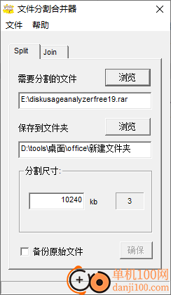 创易文件分割合并器