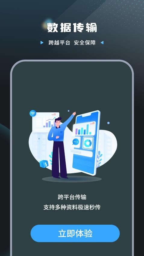 传数据换机免费版v1.1.0(2)
