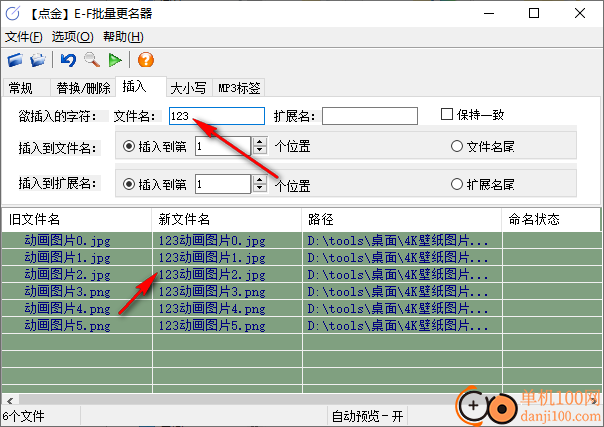 点金EF批量更名器(文件名批量修改工具)