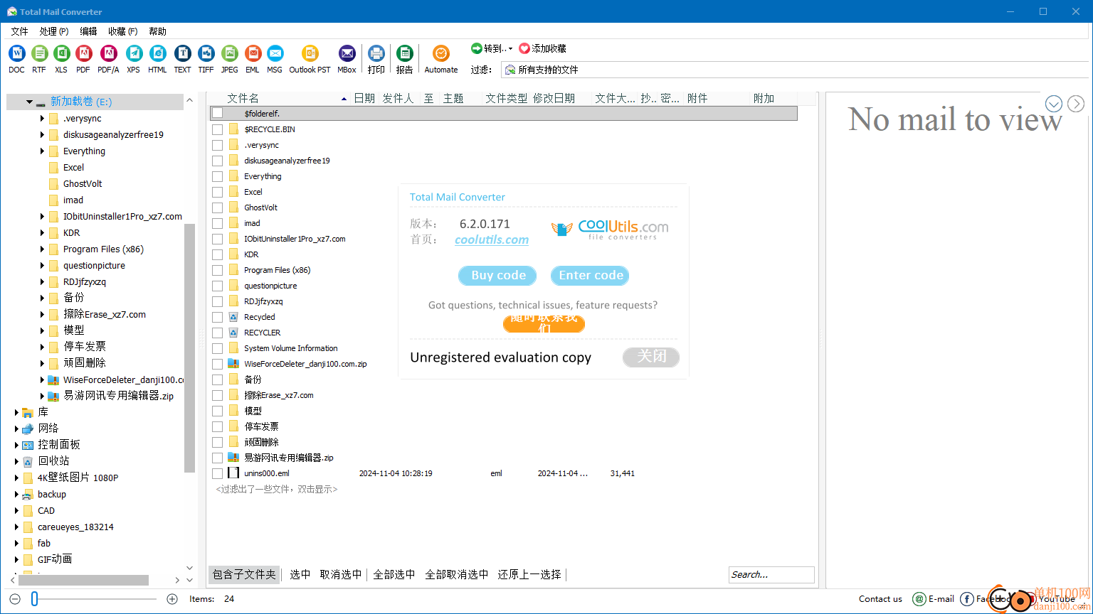 CoolUtils Total Mail Converter(邮件转换器)