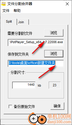 飞扬文件分割合并器