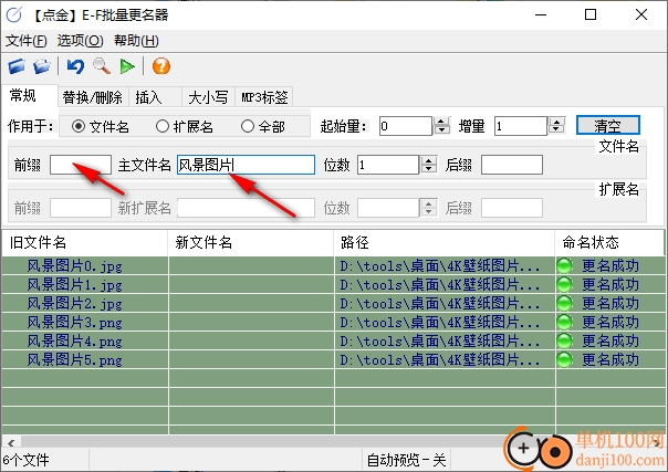 点金EF批量更名器(文件名批量修改工具)