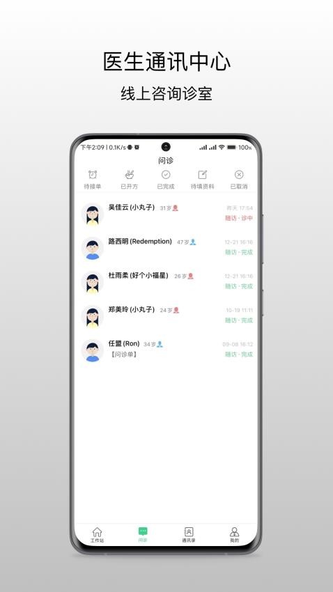 昆明市中医医院医生端官网版v1.0.2(1)