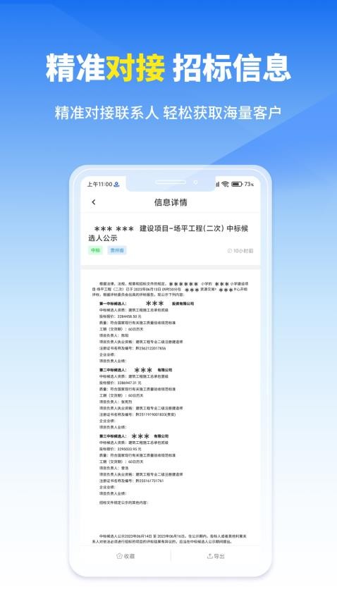 开始招标最新版v3.6.7 2