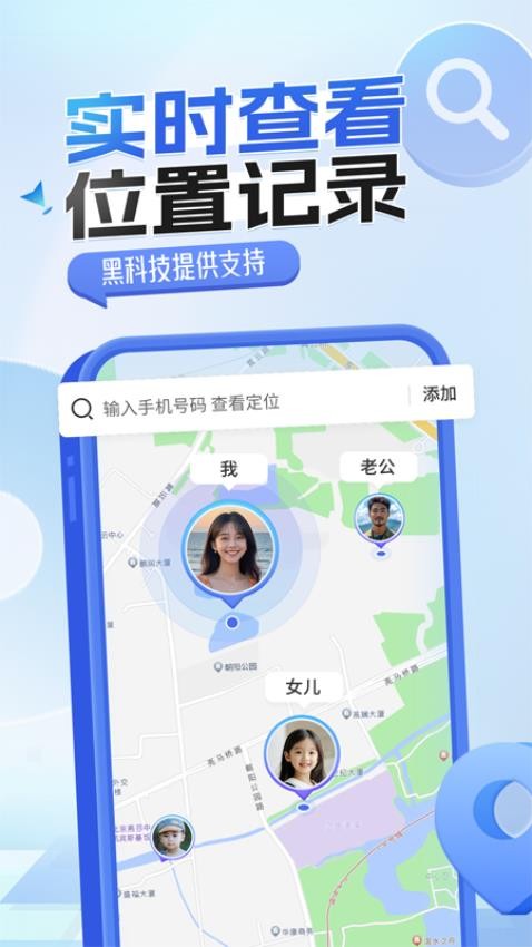 手机关爱定位最新版v3.2.0(1)