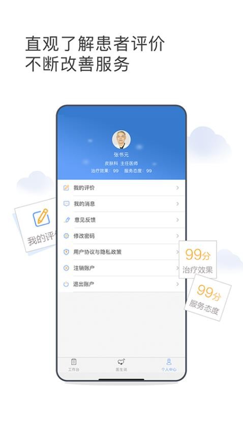 灯塔医生医生端官网版v3.0.3(1)