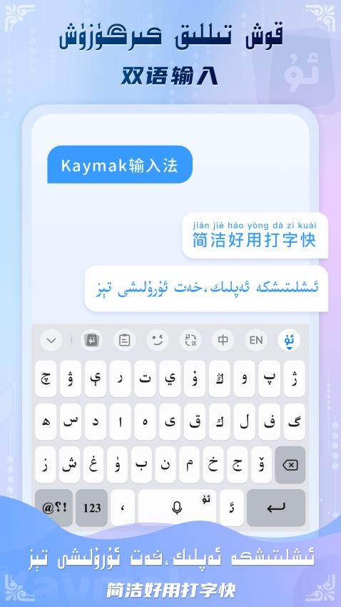 Kaymak维语输入法官网版v1.1.1(4)