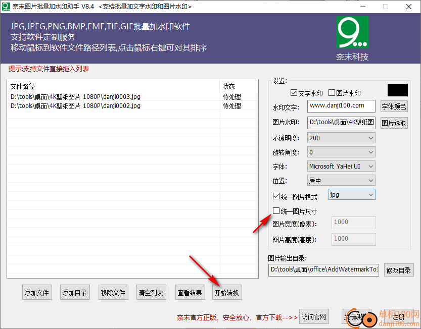 奈末图片批量加水印助手