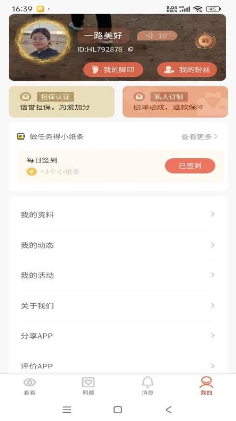 心动一线app官方版v1.1.2(2)