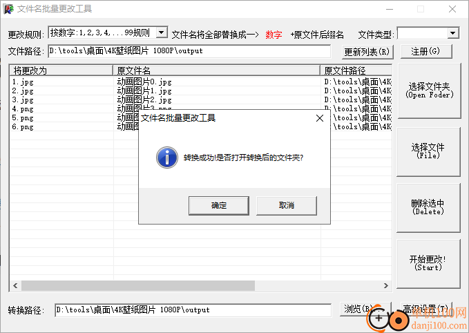 文件名批量更改工具