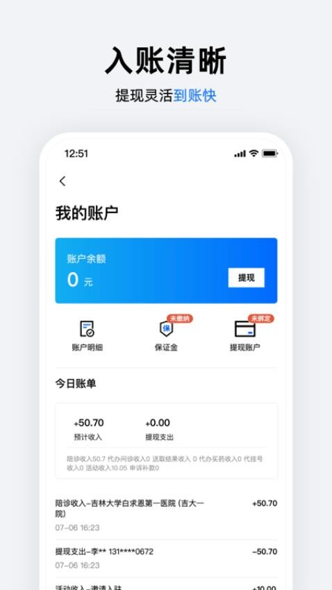 吉长陪诊师手机版v1.0.4(4)