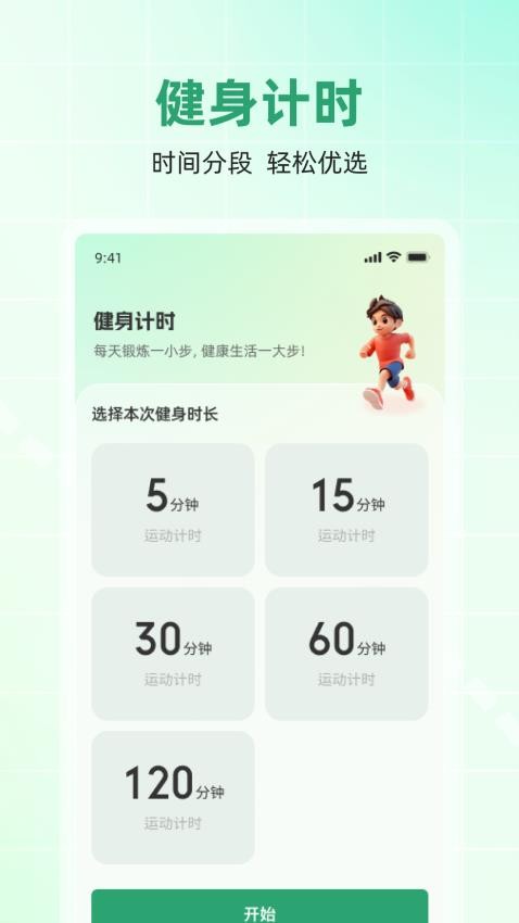 便捷时长管家最新版v1.0.1(4)