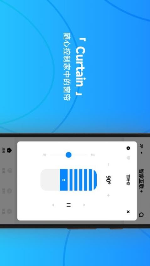 智家互联+官方版v2.1.0(3)