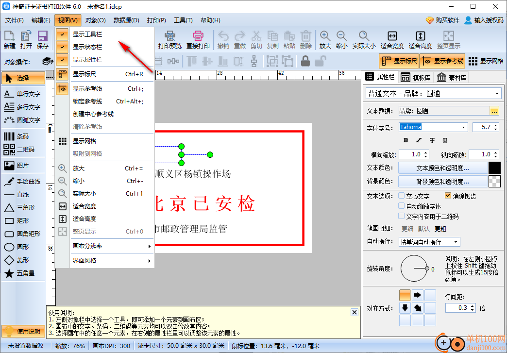 神奇證卡證書打印軟件