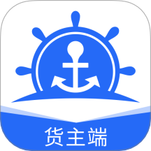 錨地貨主端app官方版 v1.0.10